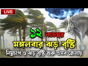 12 November 2024: Bangladesh Weather Forecast & Updates