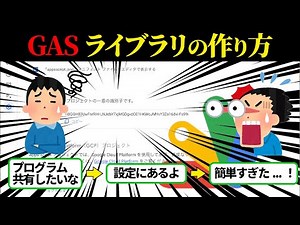 Google Apps Script ライブラリの作り方・使い方