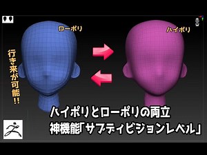 【ZBrush初心者講座】ハイポリとローポリを両立しよう！神機能「サブディビジョン」を解説 ！(後編) 【フィギュア製作講座】