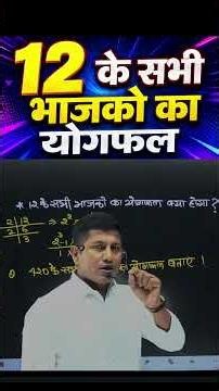 12 के सभी भाजकों का योगफल | Maths Trick | LCM HCF & Number System Questions