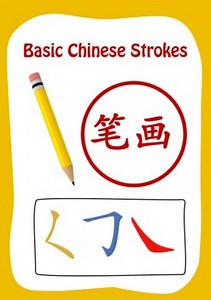 Basic Chinese Strokes (Practice Exercises Sheets)