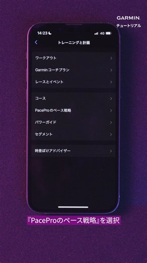 29K views · 117 reactions | 【マラソン大会におすすめ！】ForerunnerのPacePro機能② PaceProなら、あなたのレース戦略にぴったりフィット。 ✓ カスタム設定：自身の戦略に合わせて細かく調整可能 ✓ リアルタイムガイド：走りながら適切なペースをキープできる 理想のタイムでゴールを目指そう。 https://gar.mn/oo71Mpgx3 | Garmin JP | Facebook