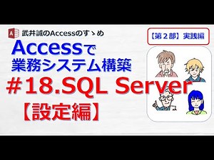 【218】#18.SQL Server【Settings】【Access Recommendations】