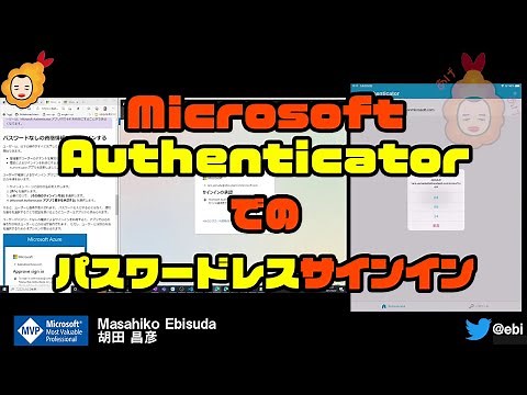【実演】 #Authenticator での #パスワードレス サインイン #windows10