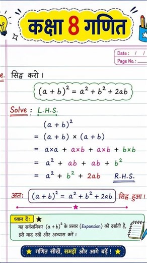 Ncert mathematics class 8th #ncert #maths