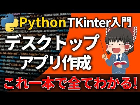 [Tkinter for beginners] Learn everything with this one book! How to create a GUI with Python ✨ [C...