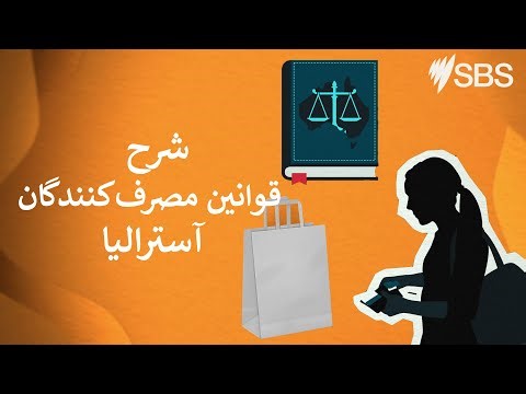 Dari: Australian Consumer Law Explained | Explainer Video | Settlement Guide
