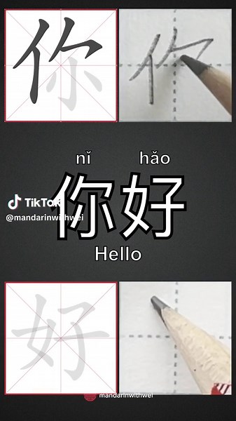 Learn Chinese Characters Stroke Order Easily | Chinese Writing Tutorial