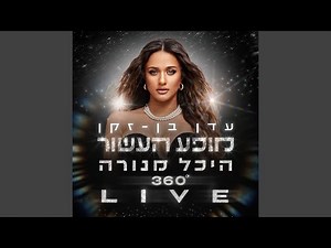 מחרוזת שיכורים (Live)