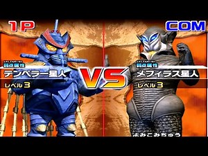 Daikaiju Battle Ultra Coliseum DX - Alien Temperor vs Alien Mephilas