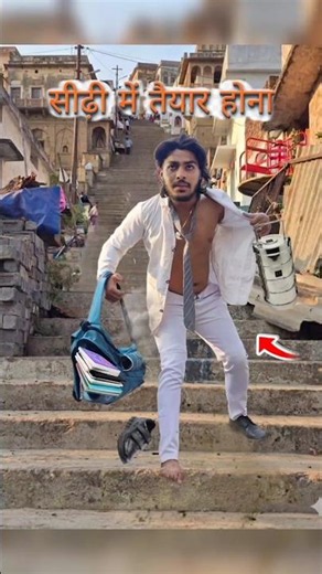 सीढ़ी में तैयार होना🏫School Late हुआ #sidhi #ready #school #houseboat #comedy