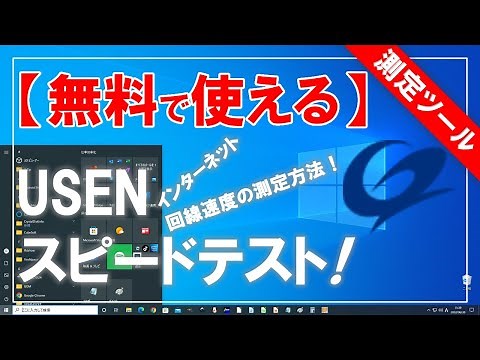[Free to use] How to measure line speed with USEN's internet line speed test!
