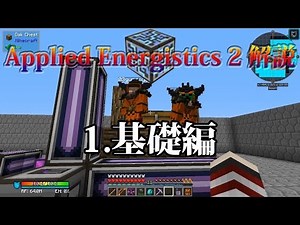 【MOD解説】AE2解説 Part.1 -基礎編-