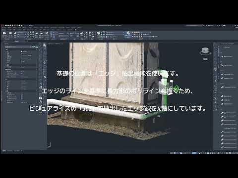 AutoCADで点群を操作する