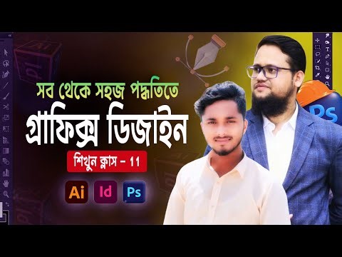 Graphics Design Bangla Tutorial | Class-11
