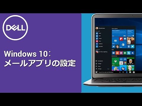 Windows10 : メールアプリの設定