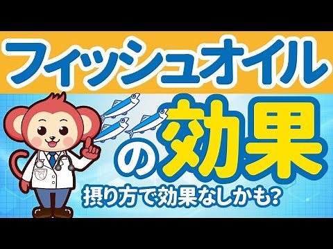 絶対に知っておくべきフィッシュオイルの適切な摂り方