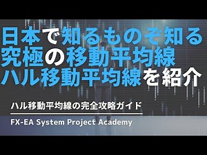 An easy-to-understand explanation of how to use the Hull Moving Average (HMA) and indicators in FX