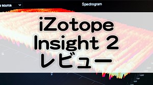 Insight 2 - iZotope | 2026/4/16までセール【レビューあり】音が目で"魅える"高機能アナライザー！
