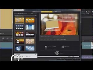 Video Studio からDVDの書き出し手順