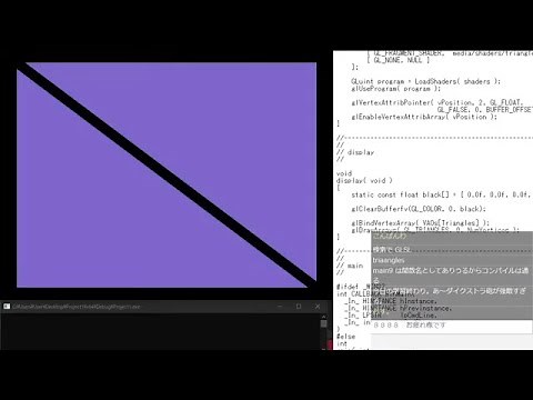 OpenGL 4.5 勉強会 #2「シェーダーの導入」【プログラミング実況ライブ】