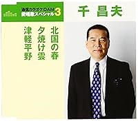 夕焼け雲 歌詞 千昌夫 ふりがな付 - うたてん