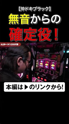 無音からの確定役！ #沖ドキ #shorts #シーサ。 #アロウズスクリーン