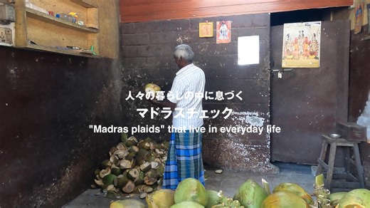 Have you ever wondered where our Madras clothing come from and how they are created? Watch this video to learn about the traditional Madras pieces that are handcrafted and rooted in history. Visit our stores or shop via our online catalog: https://www.mujiph.com/ MUJI Glorietta | MUJI SM North EDSA | MUJI SM Mall of Asia | MUJI Uptown Mall | MUJI Shangri-La Plaza | MUJI Greenbelt 3 | MUJI Power Plant Mall | MUJI Central Square | MUJI Philippines