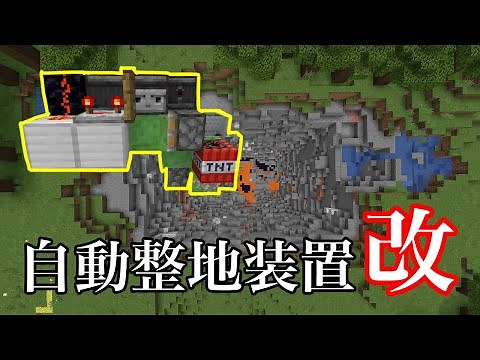 【マイクラ1.16/1.17+】自動整地装置（TNT複製装置＋フライングマシン）を改良しました【Java Edition便利装置】