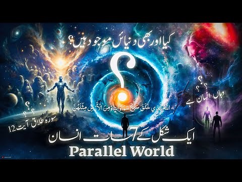 Parallel universe explained | multiverse theory | parallel dimensions