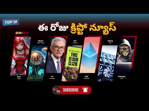Bitcoin Dump, Siren 100% Pump, Venom +50% & Massive DeFi Hacks | Crypto Market Update || TELUGU || 💹