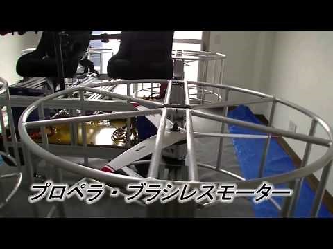 日本初！ 有人用大型マルチコプター『Flying Chair』の開発 Stage1
