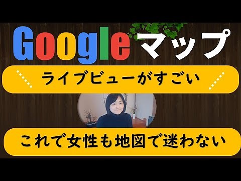 Recommended for those who are not good at maps! [How to use Google Maps Live View] What is the AR...