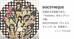 DISCOTHEQUE