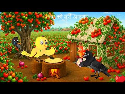 25-3-2026 | Rano Chidiya Ki New Hindi Kahaniyan | NEW Episode Rano Chidiya Aur Kauway Wala Cartoon