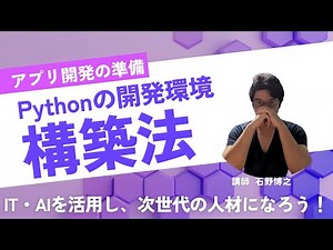 Python開発環境構築方法(Windows編) Visual Studio Codeを活用して便利な開発をしよう！