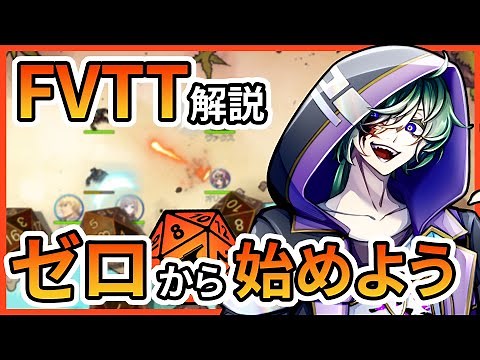 Introducing FVTT from Scratch [#fvtt #onceworkshop #akirakachannel]