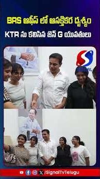Brs ఆఫీస్ లో ఆసక్తికర దృశ్యం Ktr ను కలిసిన జెన్ G యువతులు || SIGNAL TV TELUGU