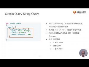 Elasticsearch核心技术与实战 - 17 Query String&Simple Query String查询