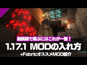 [Minecraft MOD] How to install MODs on 1.17.1 + Recommended MODs [Fabric]