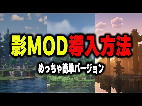 [Super Popular] How to easily install the Minecraft Shadow MOD! This Shadow MOD is amazing! [Mine...