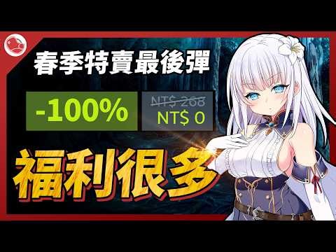 春季特賣最後彈，福利很多的工商，還有免費可以領！【當肉來推薦】