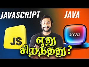 ✅ Java or JavaScript எது சிறந்தது? | 😱 Which one Best! #javascript #java #intamil #js