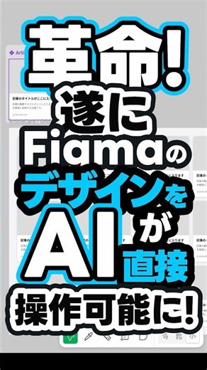 A revolution! Finally, AI can directly manipulate figma designs! #shorts #figma #mcp #coding #cla...
