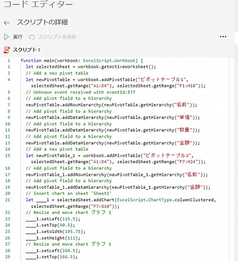 officeスクリプトを試してみた！ | モダンExcel研究所（モEx研）