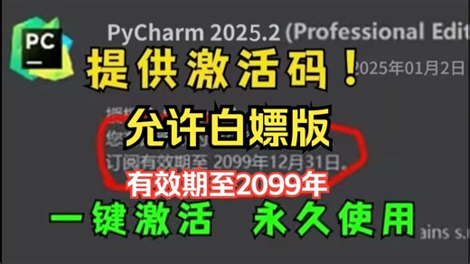 【2026】超详细Python安装教程 PyCharm安装激活教程，一键激活，永久使用，Python下载安装教程，附安装包 激活码，允许白嫖！