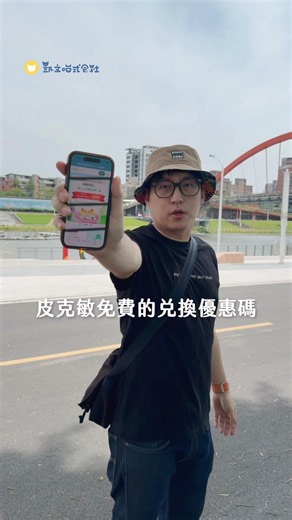 皮克敏各地挑戰準備開跑！送你免費花瓣、任務券，快到皮克敏官方商店輸入代碼領起來～ #皮克敏 #pikminbloom #pikmin