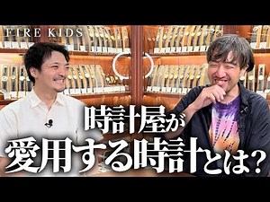 時計屋の我々が一番好きで実際に着用しているヴィンテージ時計を自慢してみました