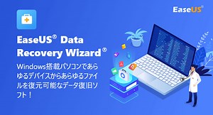 EaseUS Data Recovery Wizard Pro｜業界最高99.7%復旧率のデータ復元ソフト-Windows対応