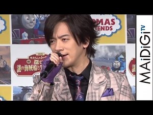 DAIGO「トーマスー！」せりふを生披露！“隠しウィッシュ”も明かす ｢映画 きかんしゃトーマス 探せ！！謎の海賊船と失われた宝物｣完成披露試写会1 #DAIGO #Thomas